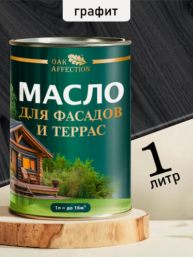 Изображение товара Масло для дерева OAK AFFECTION "Графит", для террас и фасадов, полуглянцевое, графит