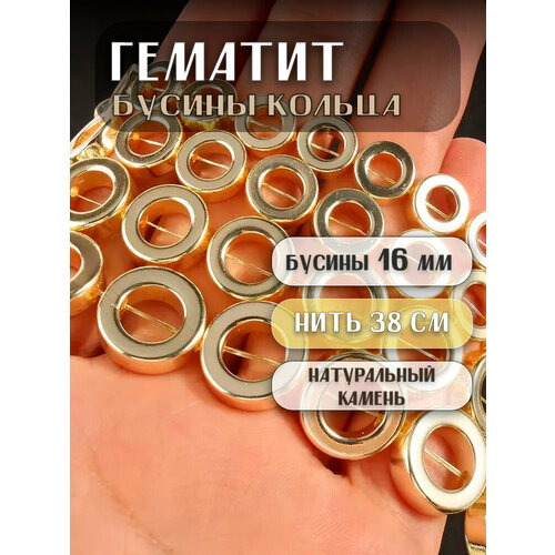 фото Гематит бусины кольца 16 мм, на нитке 38 см, цвет: золото из натурального камня kamenopt