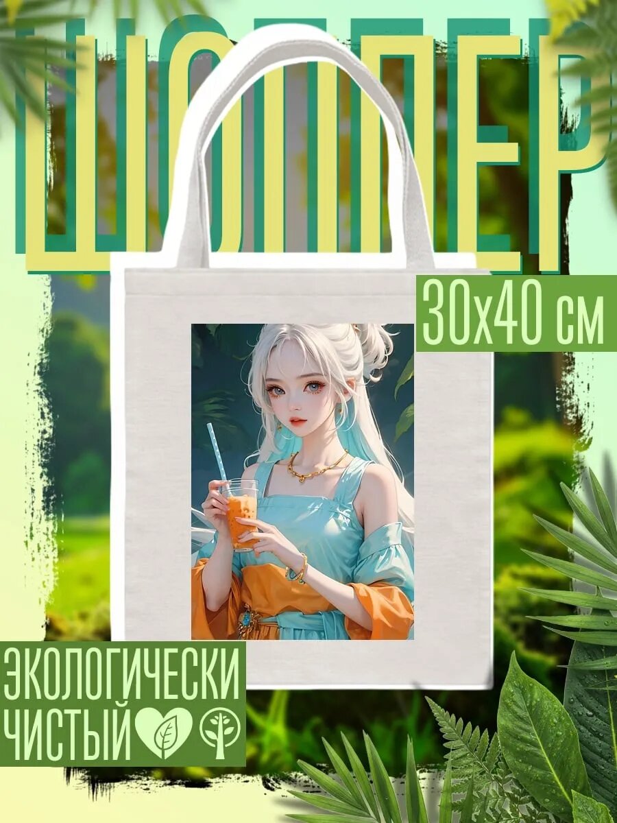 Сумка шоппер