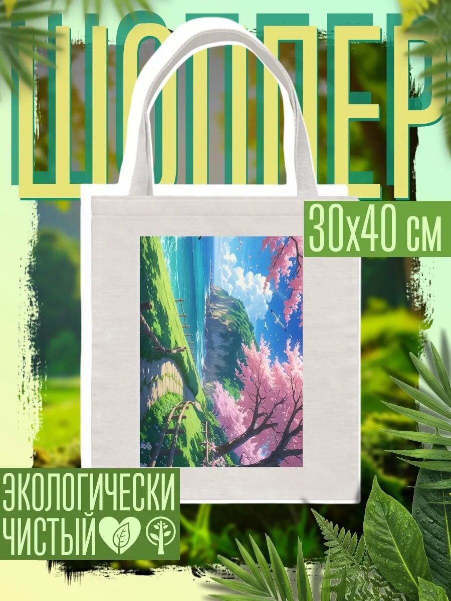 Сумка шоппер