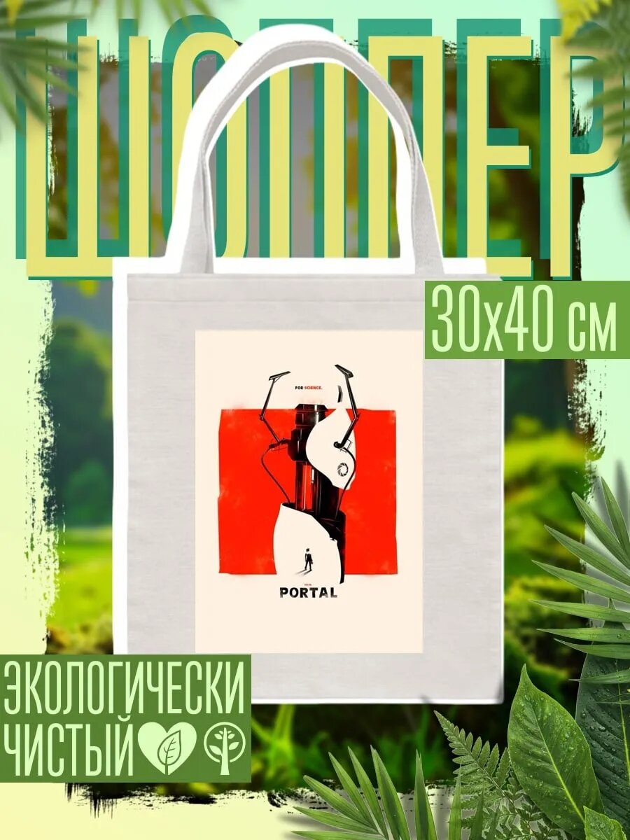 Сумка шоппер