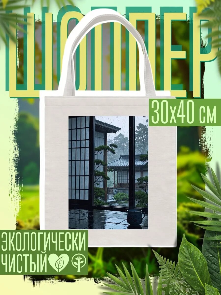 Сумка шоппер