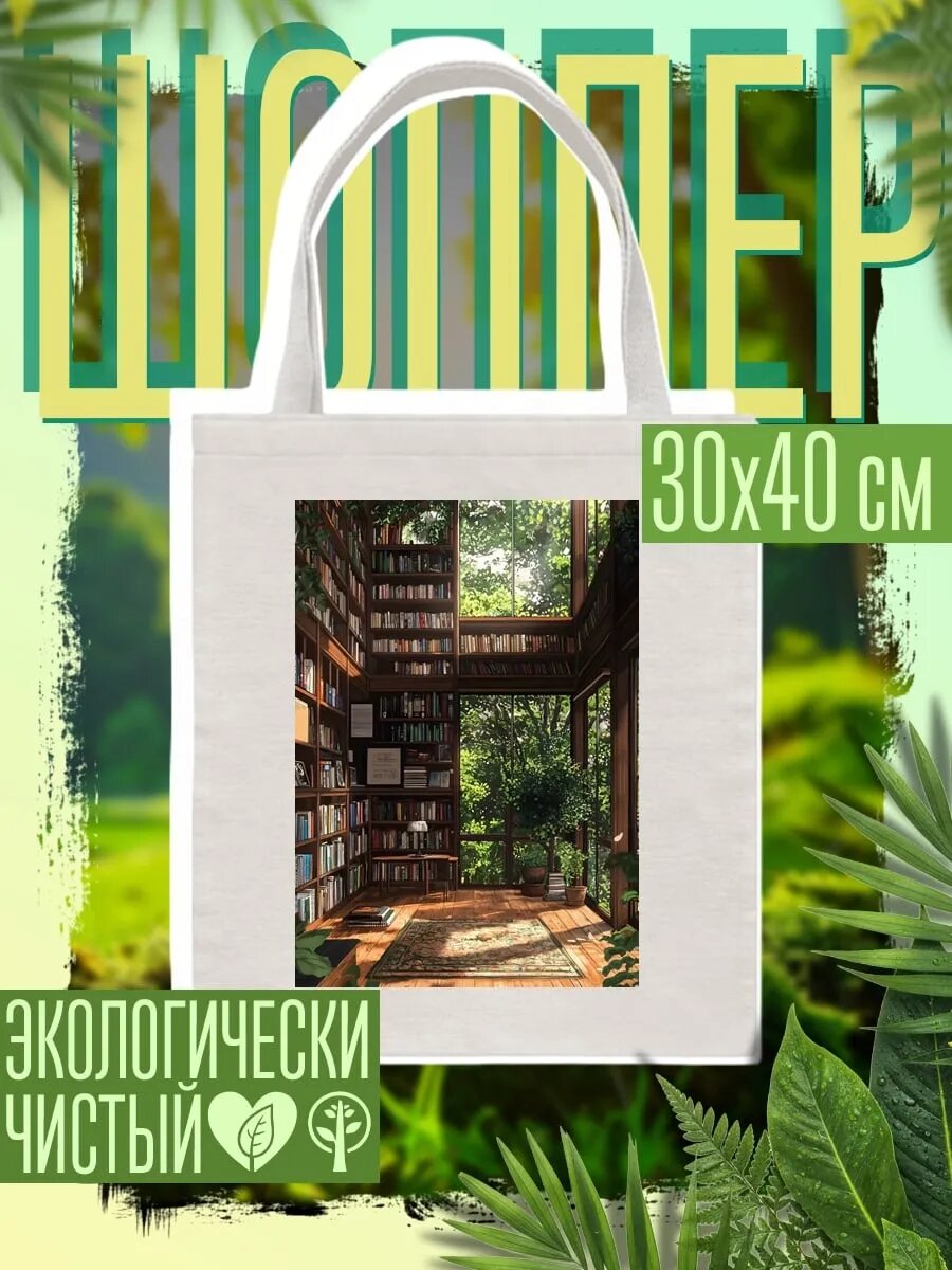 Сумка шоппер