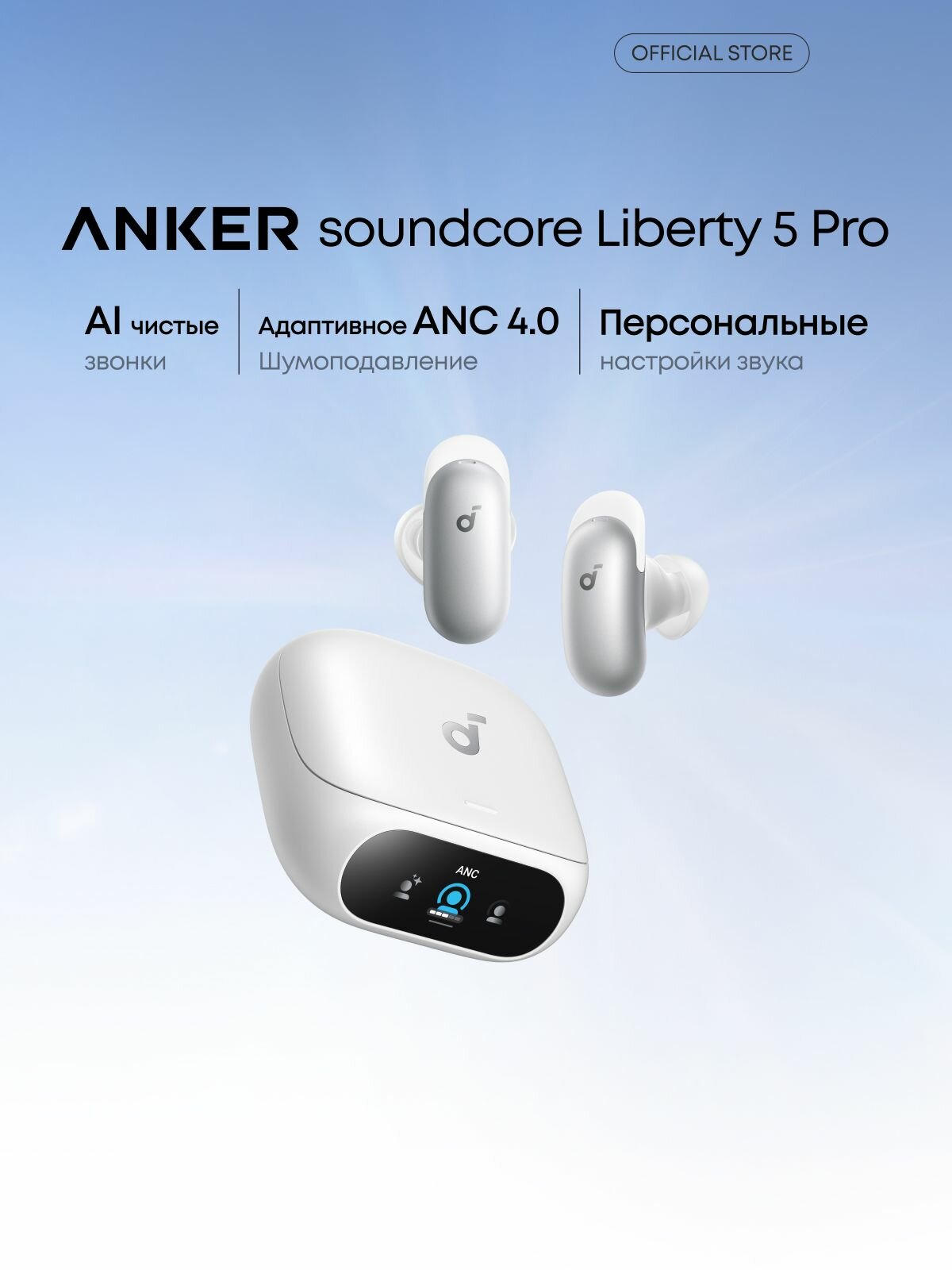 Беспроводные наушники soundcore Liberty 5 Pro белый (D1203G21)