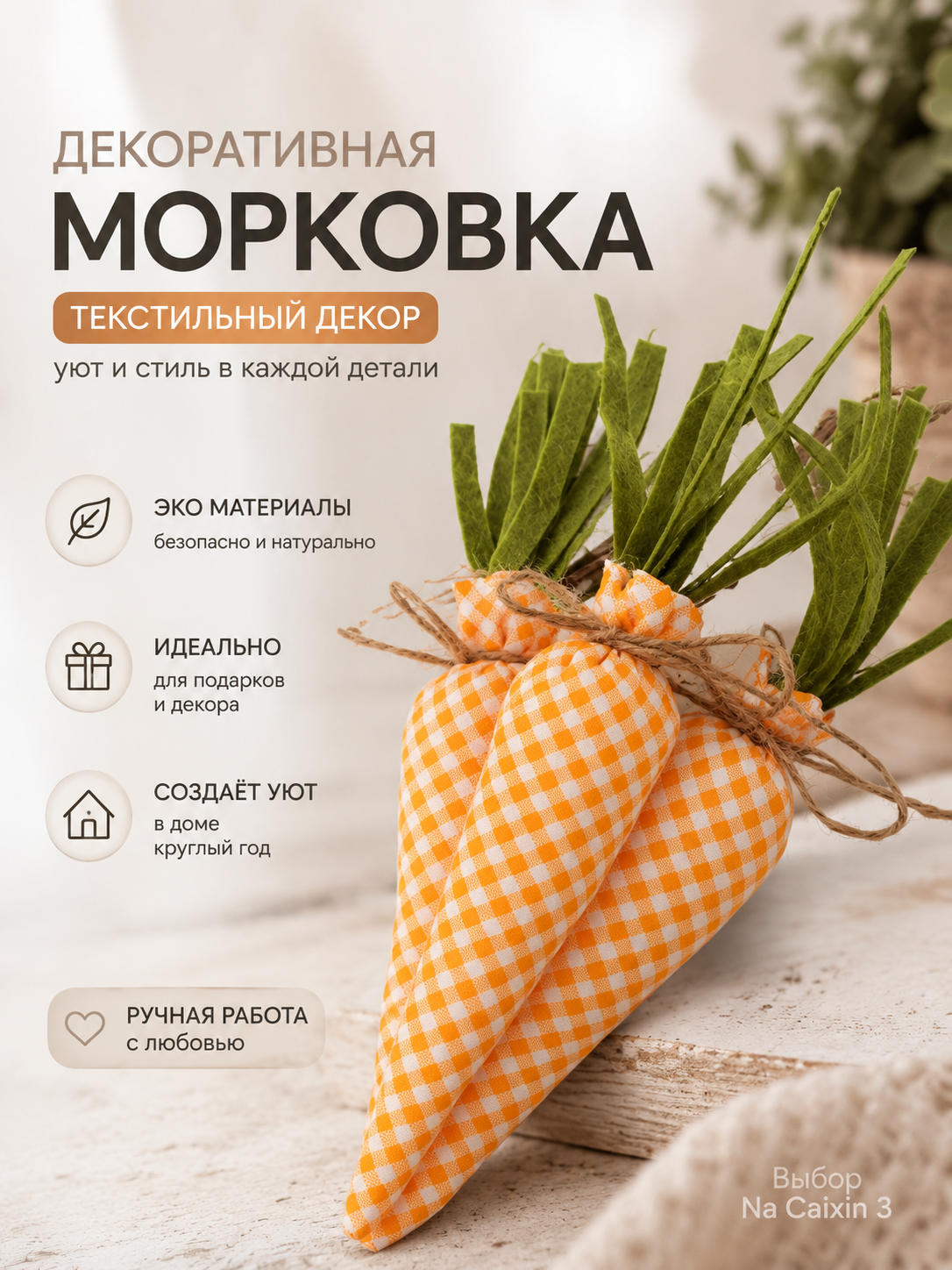 Тканевый морковный реквизит, украшения для пасхальных вечеринок