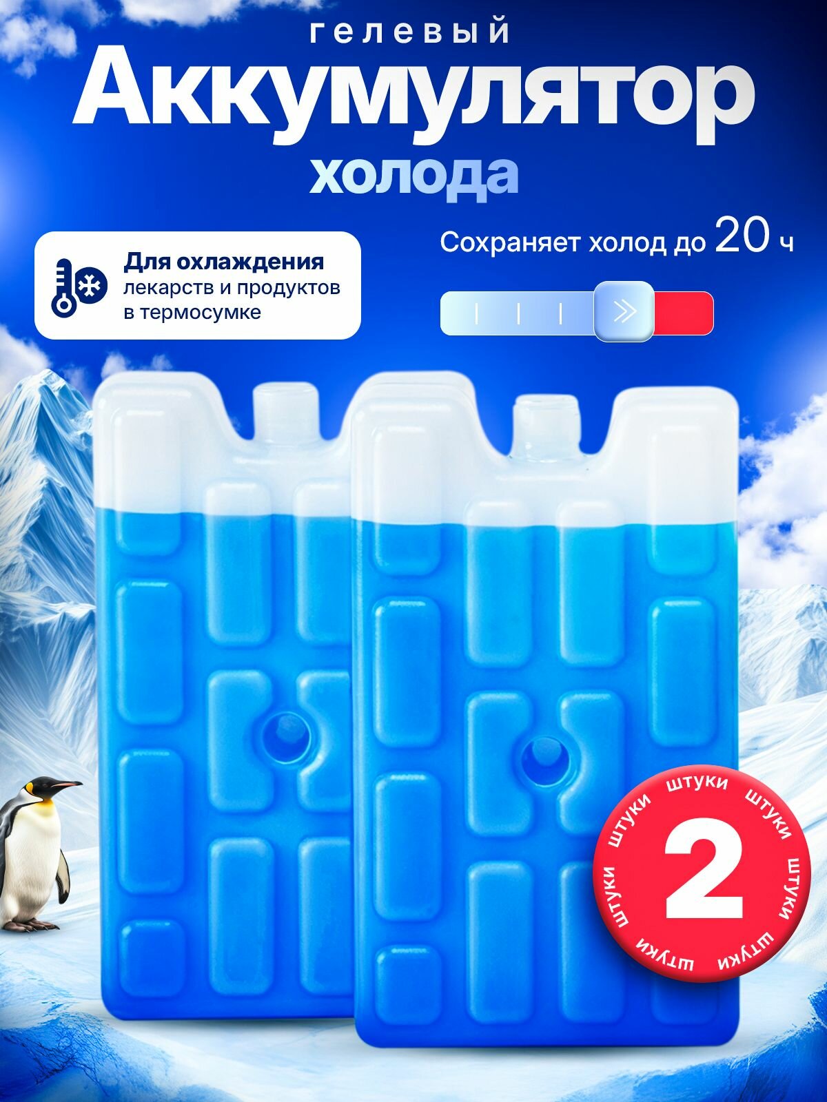 CTS-Service Аккумулятор холода объем 440 мл, 2 шт.