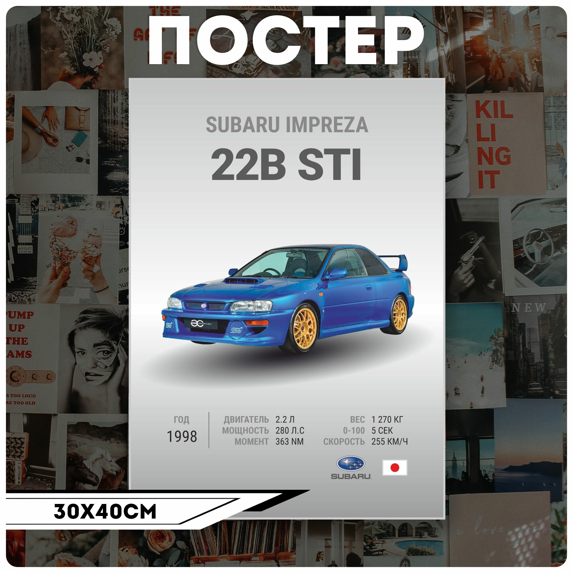 Постеры на стену Авто Subaru Impreza 22B STI