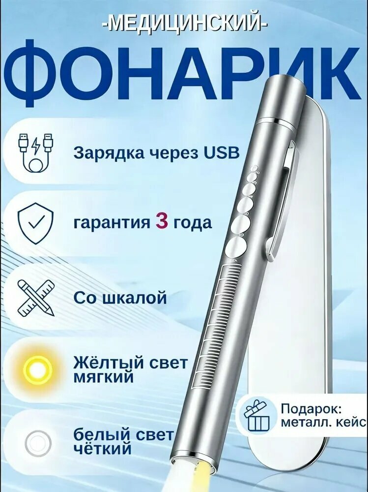 Фонарь-брелок — фото 1