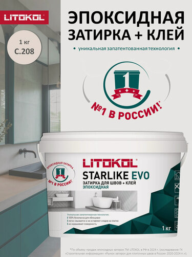 Изображение товара Эпоксидная затирка LITOKOL STARLIKE ЭВО С.208 Песочный/STARLIKE EVO S.208 Sabbia, 1 кг