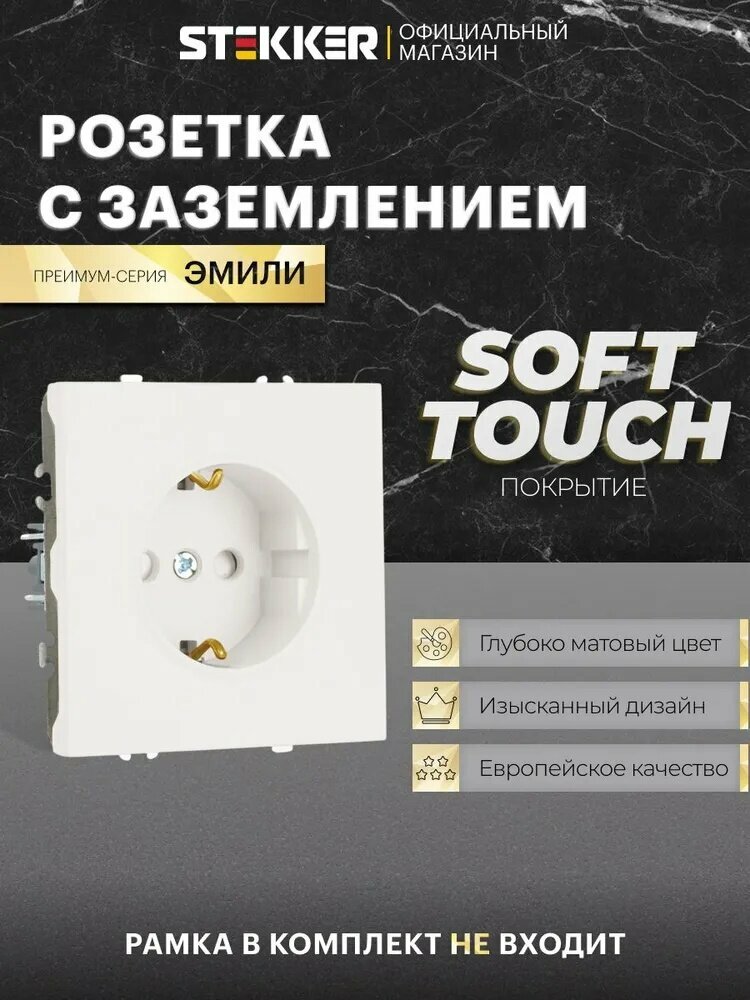 Розетка встраиваемая одинарная с заземлением, белый фарфор, 16А 250В, Stekker RST16-5110-01 Эмили 49880