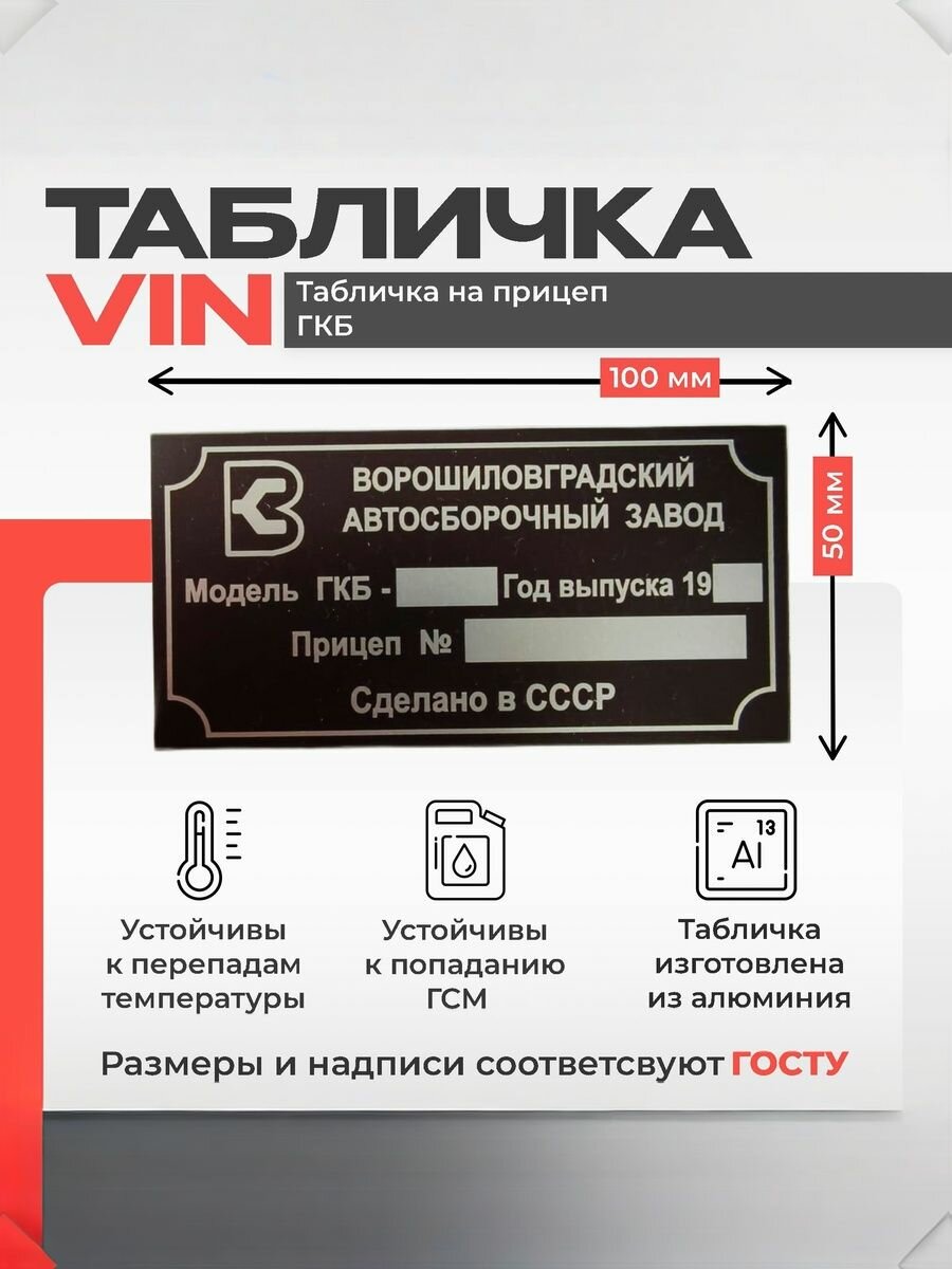 Табличка на прицеп ГКБ