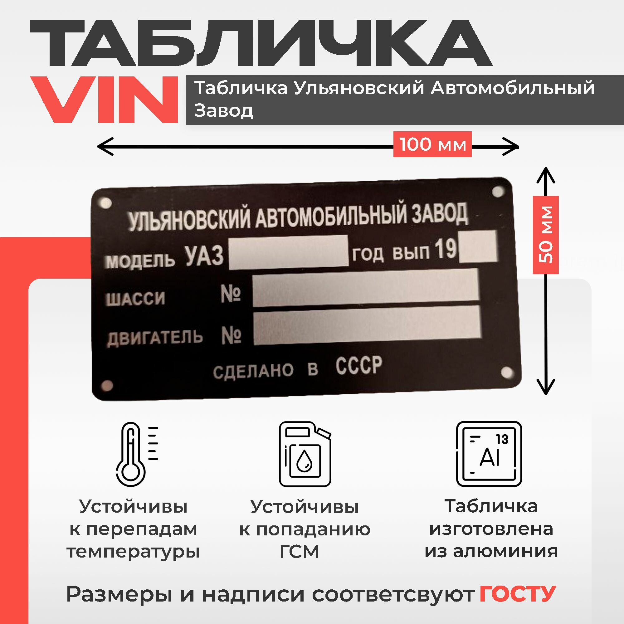 Табличка Ульяновский Автомобильный завод
