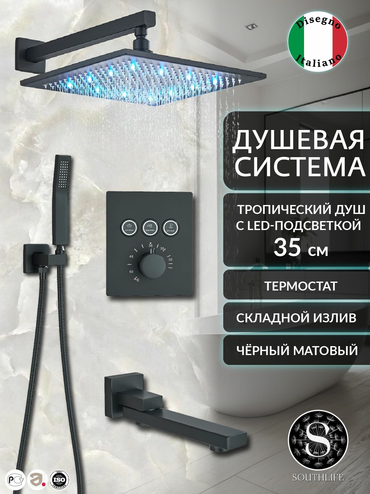 Душевой комплект Southlife Splendore Nero 35×35 см, термостат, LED, излив «Пистолет», черный