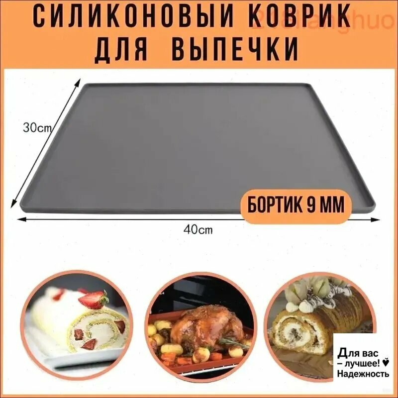 Коврик для приготовления, 0.40м х 30 см, 1 шт