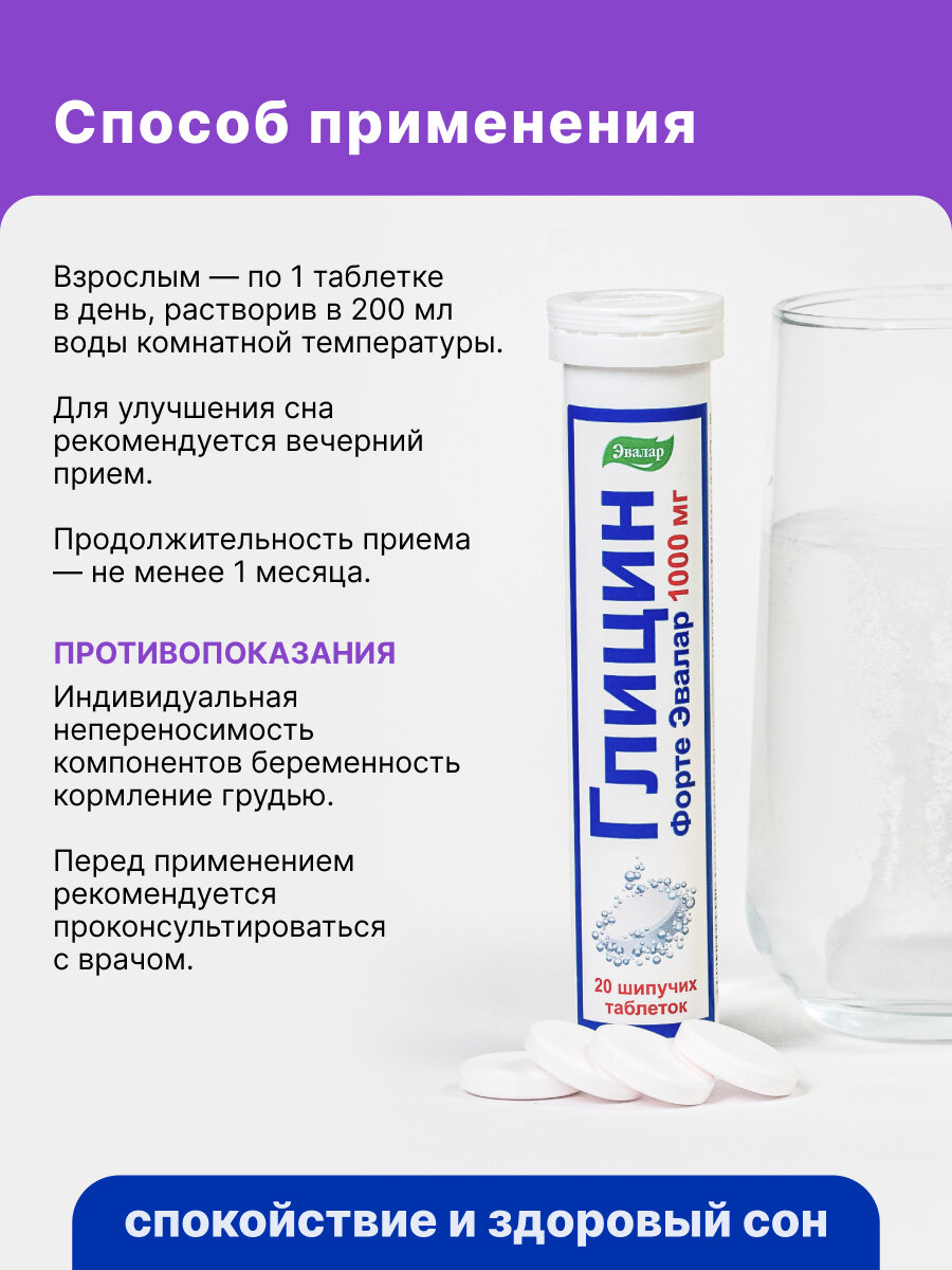 Глицин Форте, 1000 мг, 20 шипучих таблеток, туба, Эвалар — фото 2