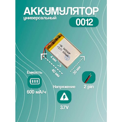 фото Аккумуляторная батарея 0012 для наушников, трекеров, часов, игрушек и компактной электроники, 600 мач, размер 40x30x4 мм, 2 pin