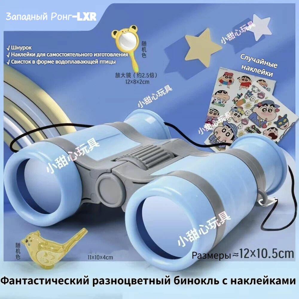 Детский бинокль синий с регулировкой межзрачкового расстояния для прогулок на природе и наблюдения за птицами