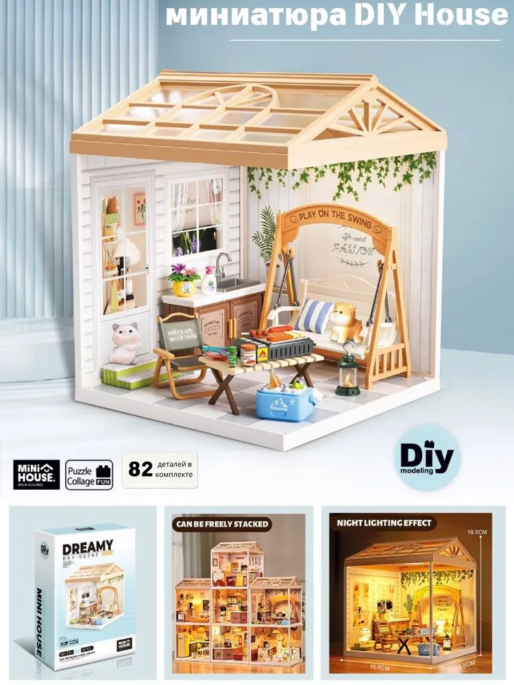 Интерьерный конструктор домик миниатюра DIY House с куполом и подсветкой