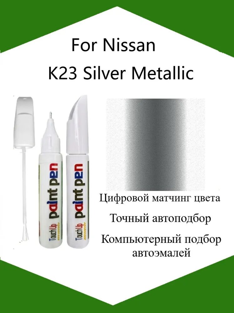 Краска автомобильная, цвет: серебристый, 12 мл, для автомобилей Nissan, 1 шт.