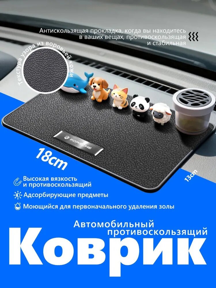 Коврик на панель автомобиля противоскользящий силиконовый для Порш