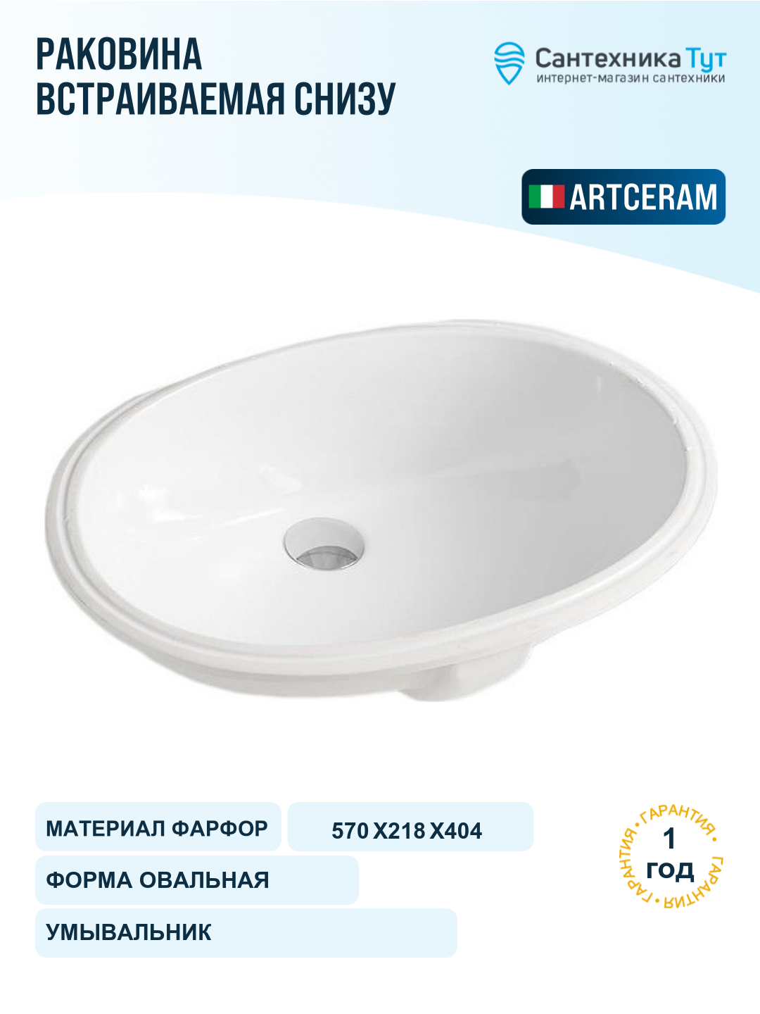 Раковина Artceram Diana 57 DIL001 01 00 Белая фарфор встраиваемый 57 Италия