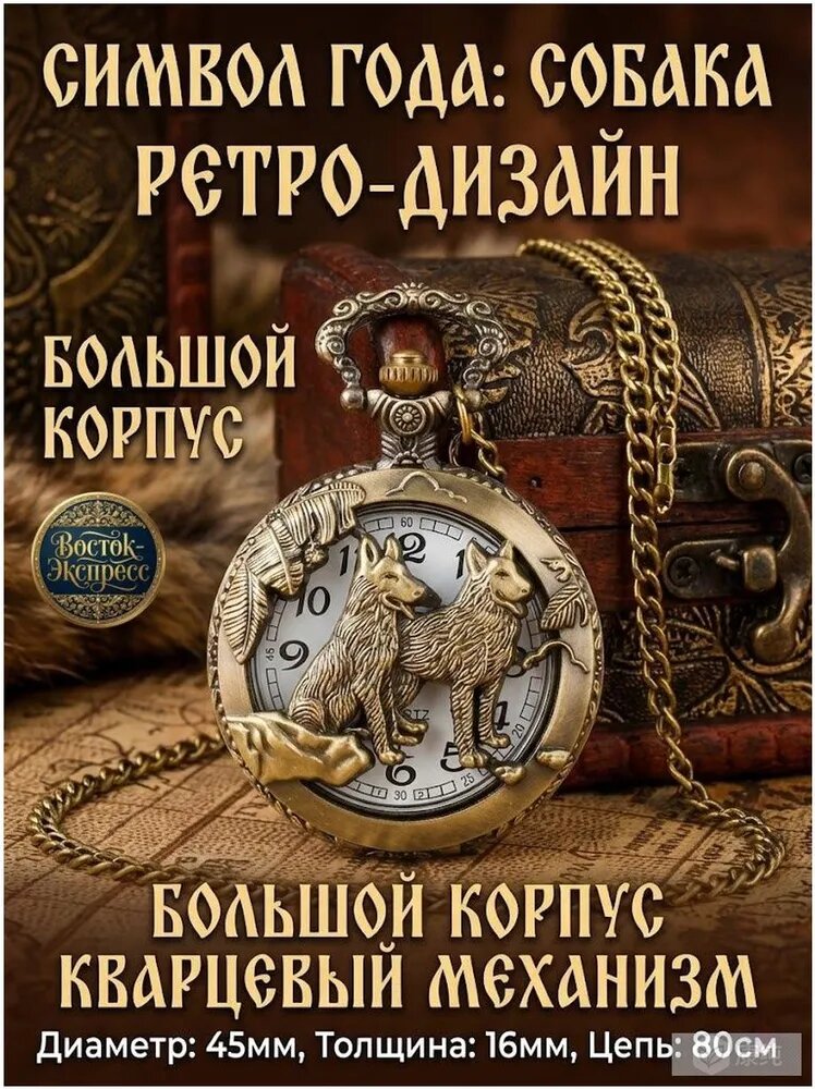 Часы карманные Кварцевые