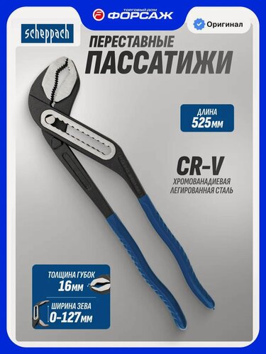 Изображение товара Пассатижи переставные 525мм