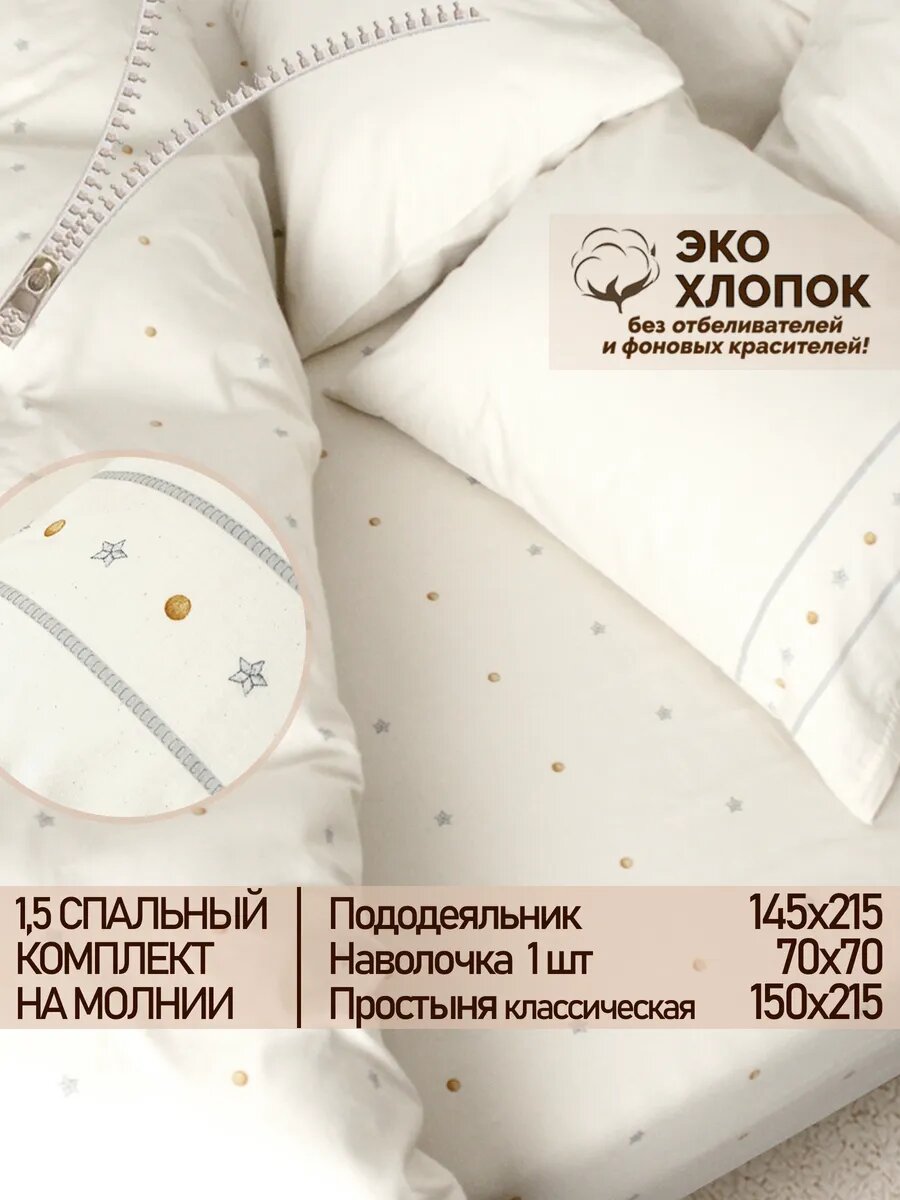 Постельное белье Cказка "Мережка Эко" 1,5-сп наволочка 70х70 1шт Простынь 150х215 см Пододеяльник 145х215 см