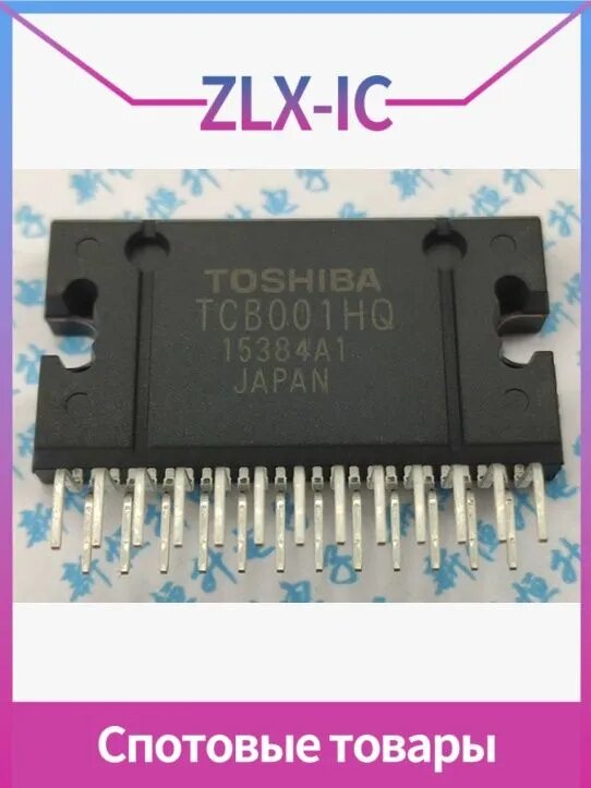 (2 шт.) TCB001HQ ZIP-25 4-канальный BTL 45 Вт 4 В наличии 2 шт.