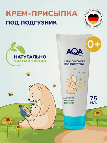 Изображение товара Крем-присыпка под подгузник для новорожденных, 75 мл AQA Baby