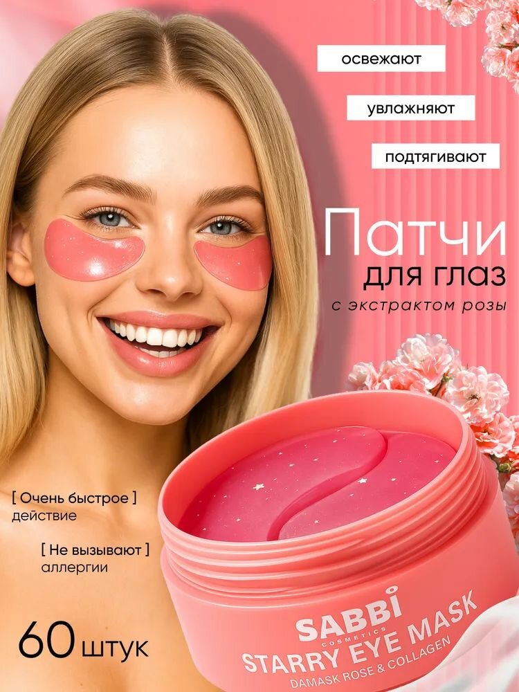 Патчи для глаз SADOER / освежающие / расслабляющие