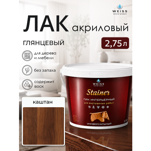 фото Лак для дерева акриловый каштан, глянцевый, weiss natural product, без запаха, самовыравнивающийся, 2.75л