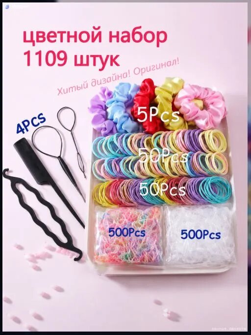 Резинка для волос 1109 шт.