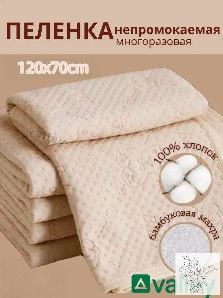 Многоразовая непромокаемая пеленка