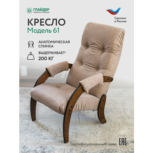Кресло мягкое для отдыха, дома и дачи Glider 61 с мягкими подлокотниками, 200 кг