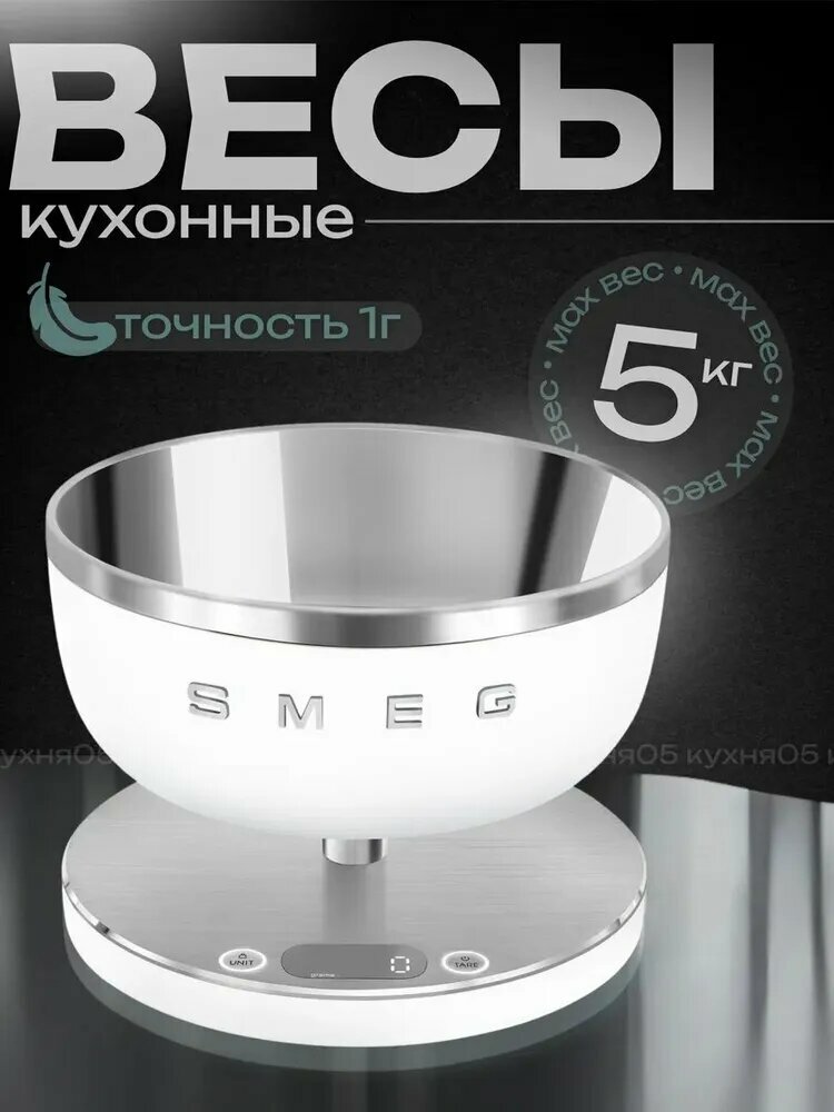 Механические кухонные весы, белый