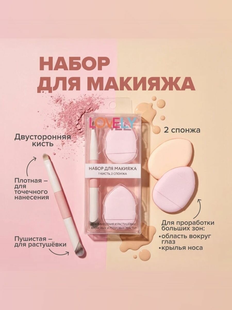 Набор для макияжа (1 кисть, 2 спонжа) для растушевки и точечного нанесения