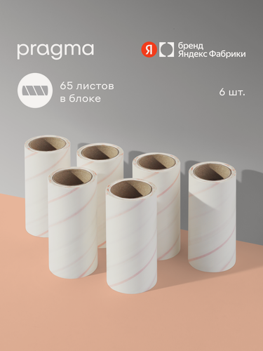 Изображение товара Набор из 6 сменных блоков Pragma Mapli для ролика для чистки одежды