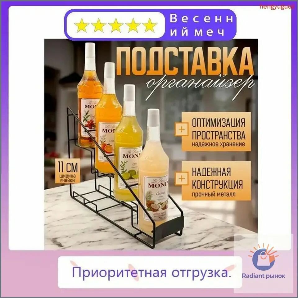 Подставка для 4 бутылок, сиропов, в кафе, для бара или кухни, 11см, черная