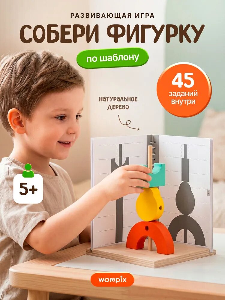 Wompix Конструктор-головоломка детский, игровой набор для развития