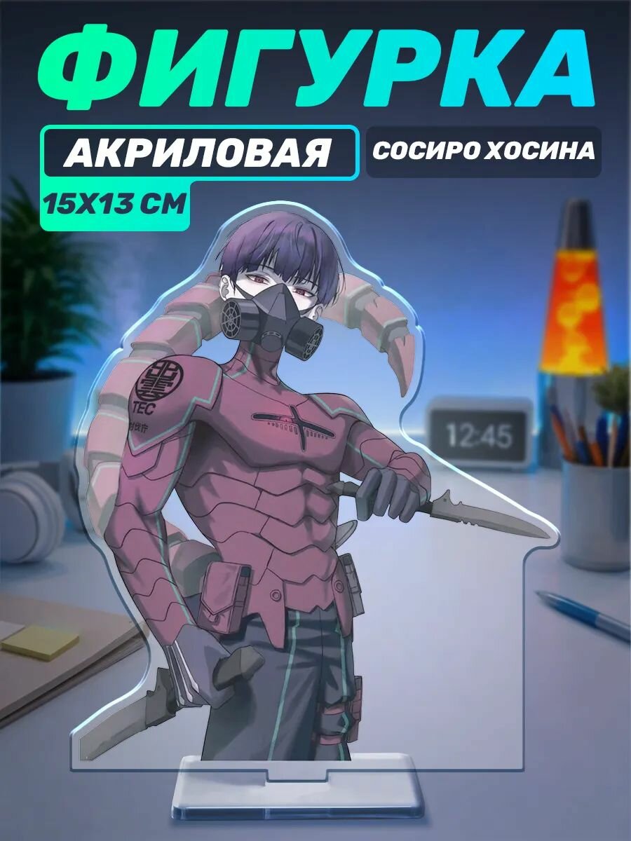 Акриловая фигурка аниме Кайдзю номер 8 Сосиро Хосина
