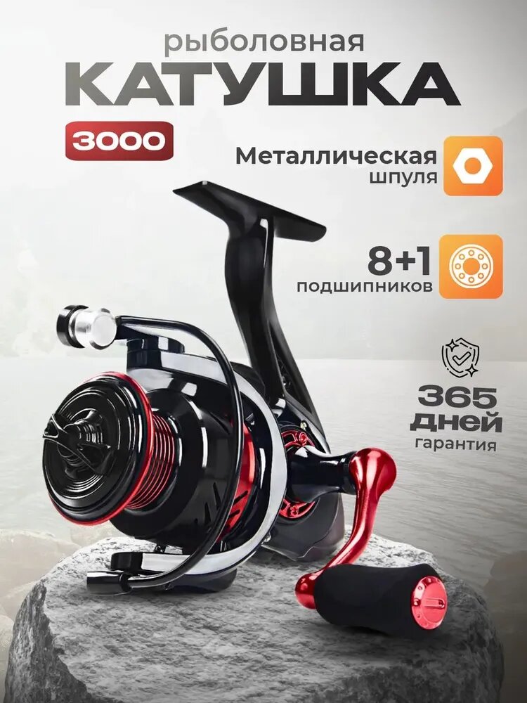 Катушка рыболовная безынерционная 3000 для спиннинга и фидера, щука судак окунь, правая/левая рука