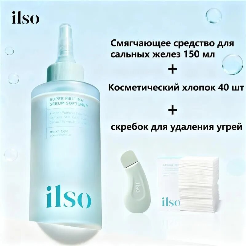 ILSO Смягчающее средство для сальных желез 150 мл, В комплект входит скребок для удаления угрей + 40 ватных дисков