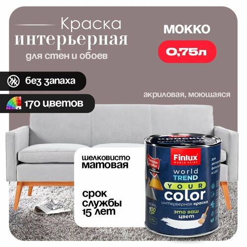 фото Акриловая краска для стен и потолков в ванных комнатах finlux св-25 worldpaint (0.75 л, мокко k481)