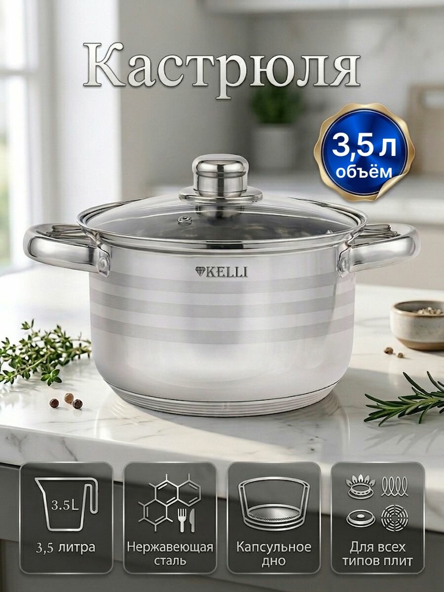 Кастрюля KL-4293-20 объем 3,5 л нержавейка
