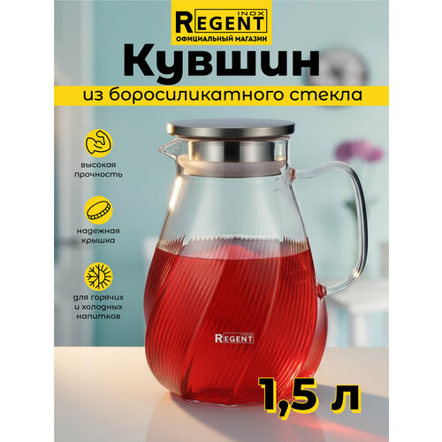 фото Кувшин для воды regent inox 1,5 л, стеклянный, с крышкой, с фильтром, чайник заварочный