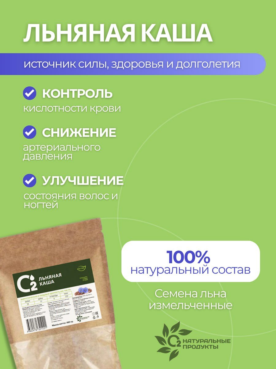Льняная каша 2 шт по 400 гр быстрого приготовления О2 Натуральные продукты — фото 1