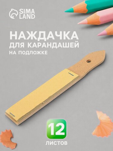 Изображение товара Наждачная бумага Calligrata, для карандашей, бумага, 26 листов