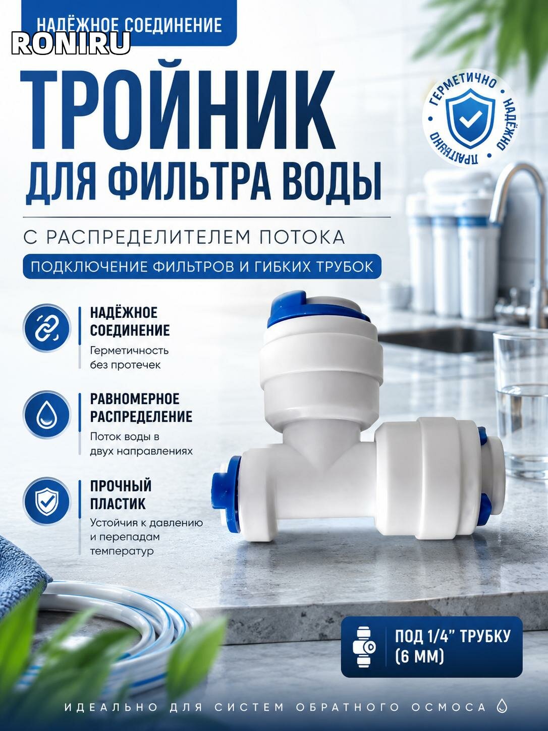 Тройник для фильтра воды с распределителем потока — пластиковый фитинг для подключения фильтров и гибких трубок