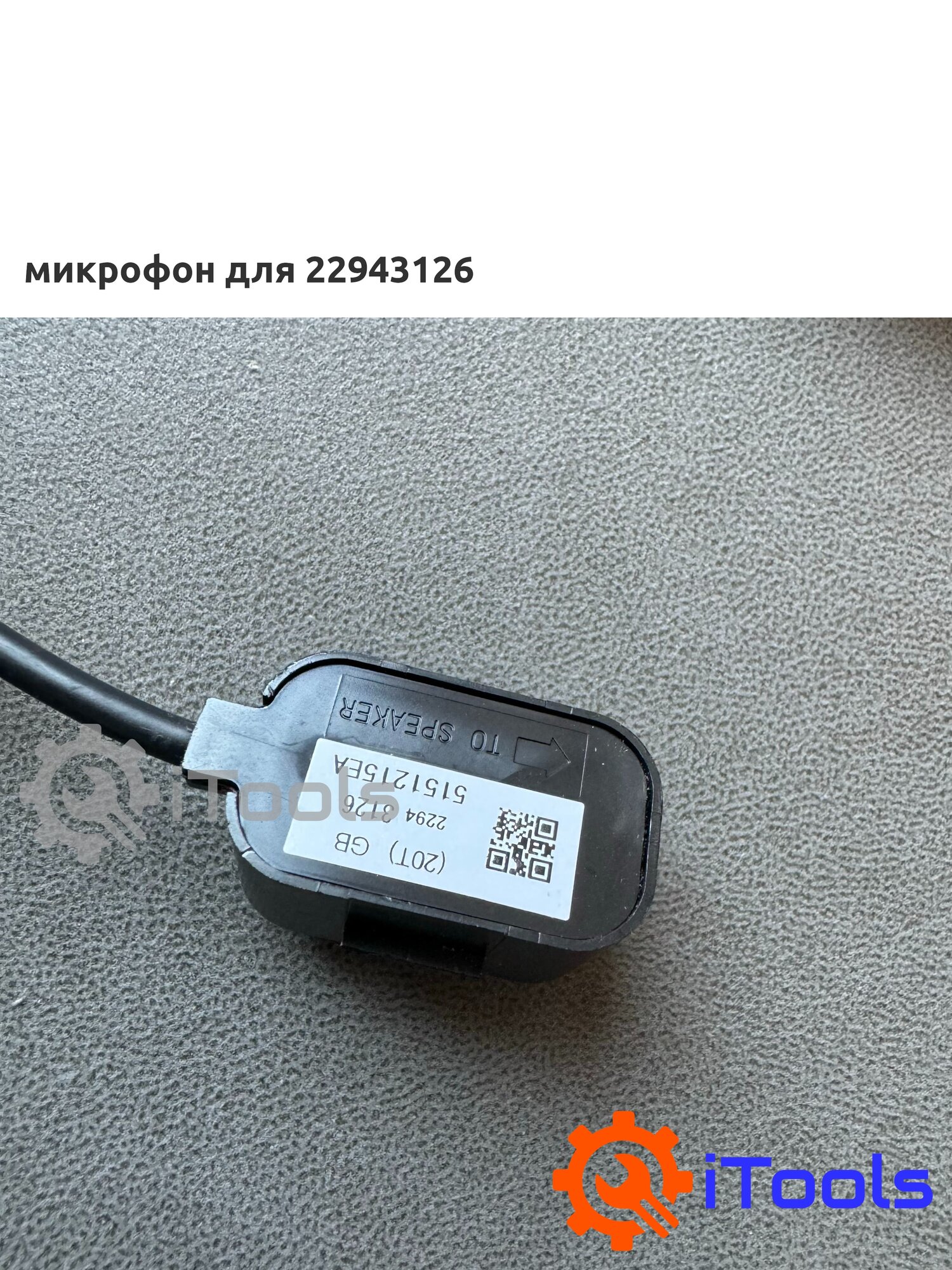 Микрофон для 22943126